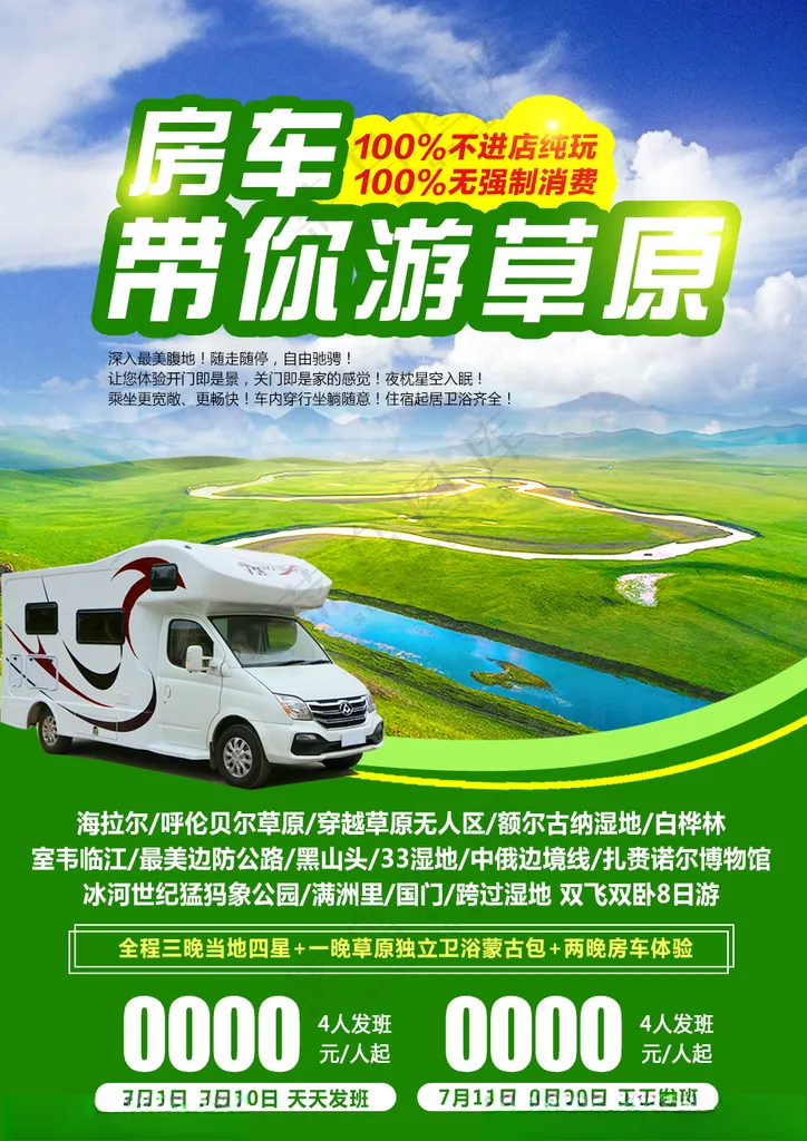 内蒙古草原房车露营旅游海报内蒙古广告设计