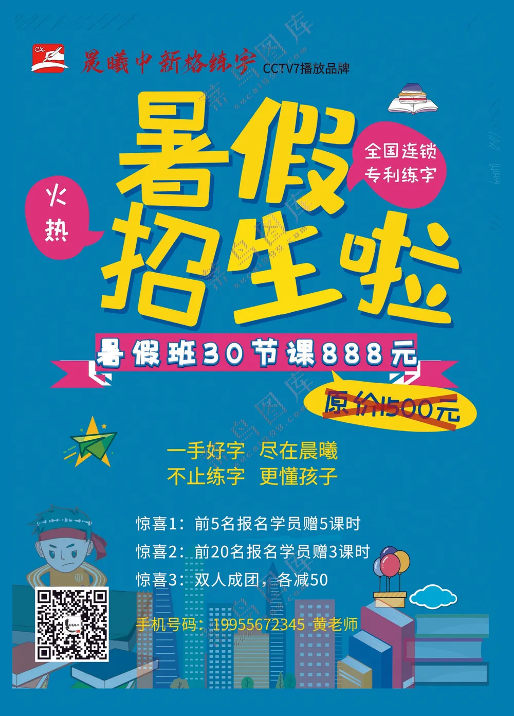 书法练字海报