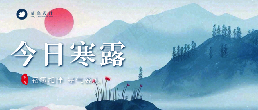 寒露公众号首图