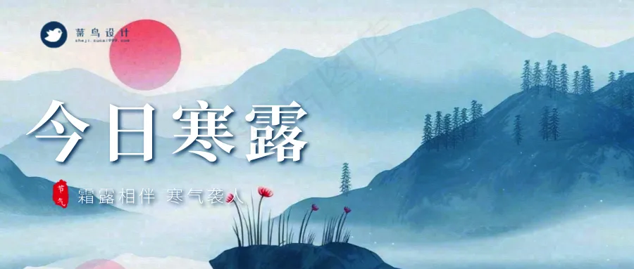 寒露公众号首图