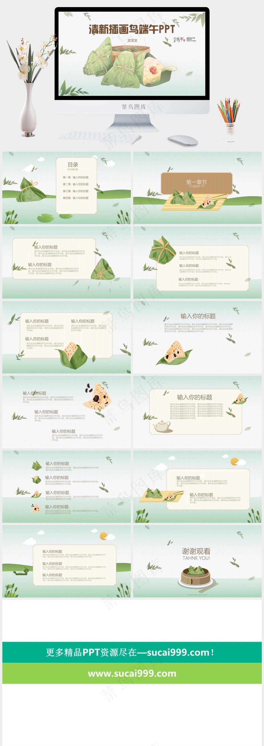 传统节日中国风清新端午节PPT