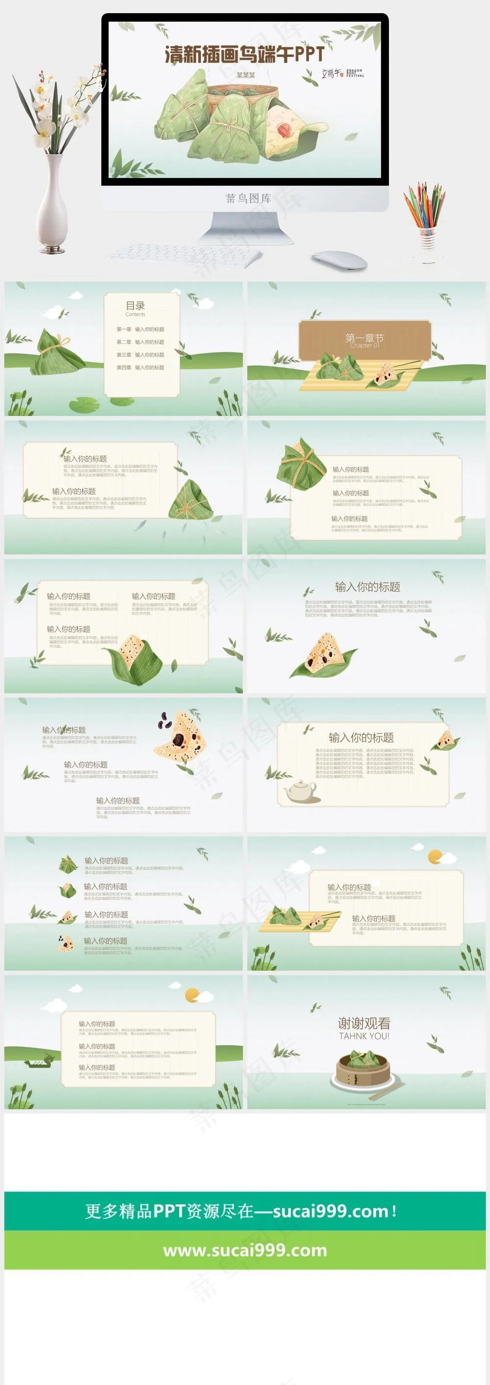 传统节日中国风清新端午节PPT