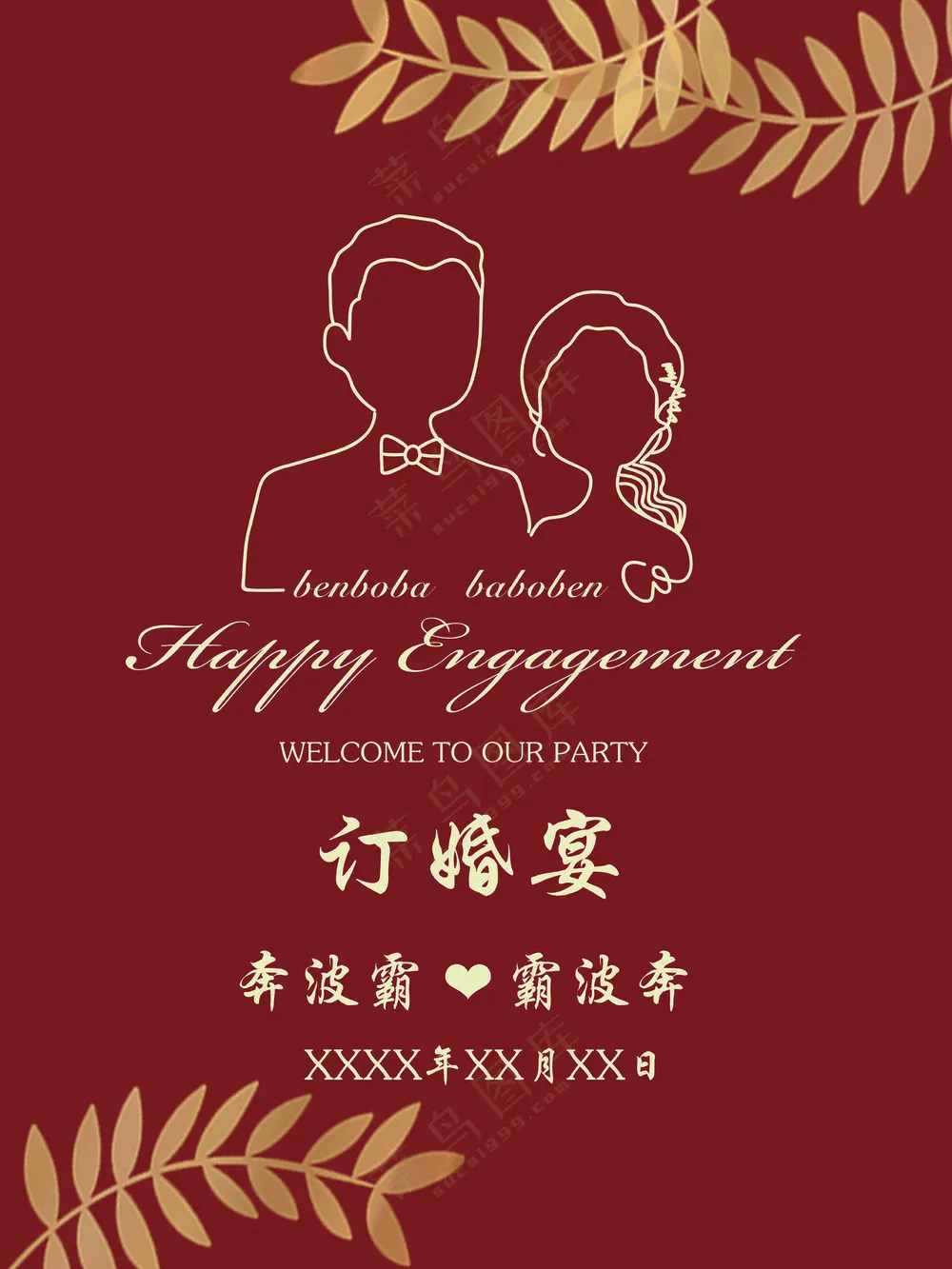 订婚宴水牌图片