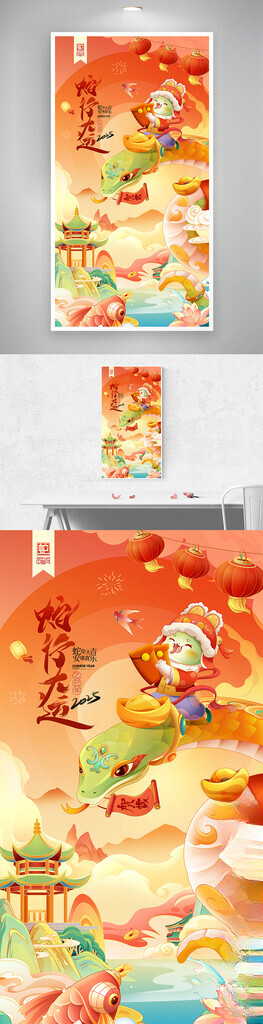 国潮蛇年插画卡通蛇广告设计海报