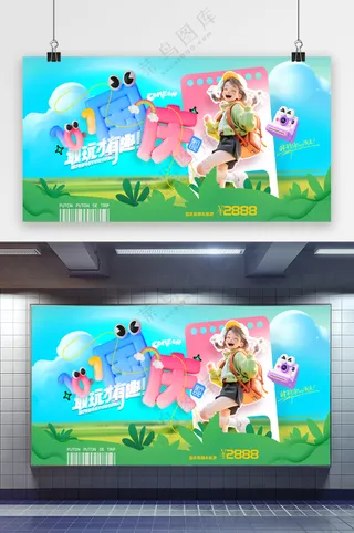 国庆节旅游系列展板