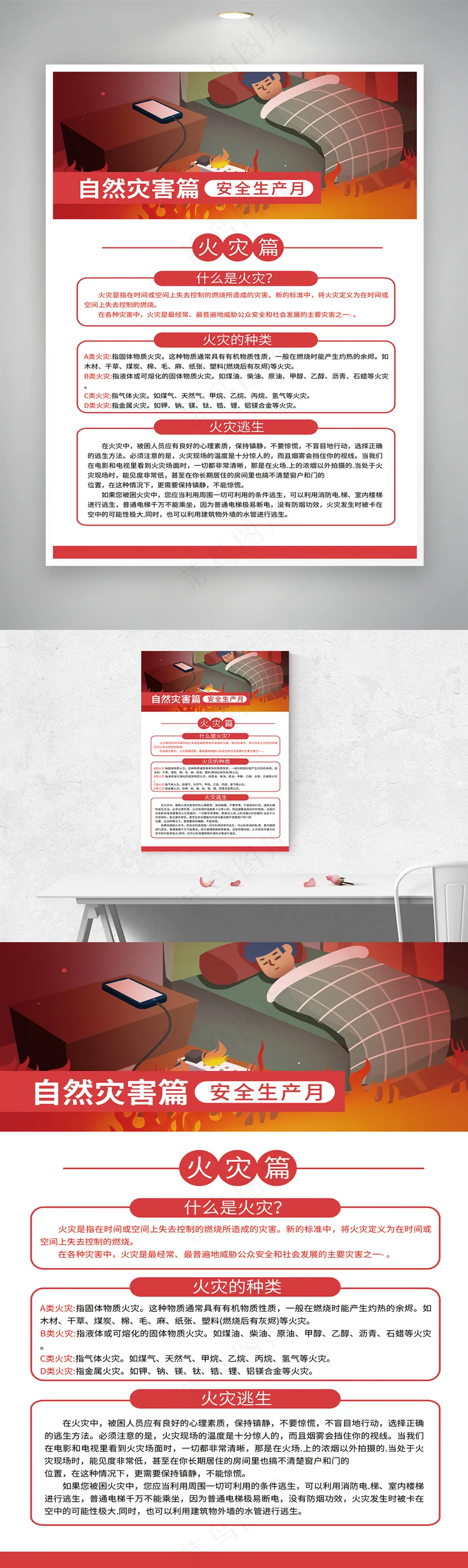 防灾减灾安全生产四件套套图系列二