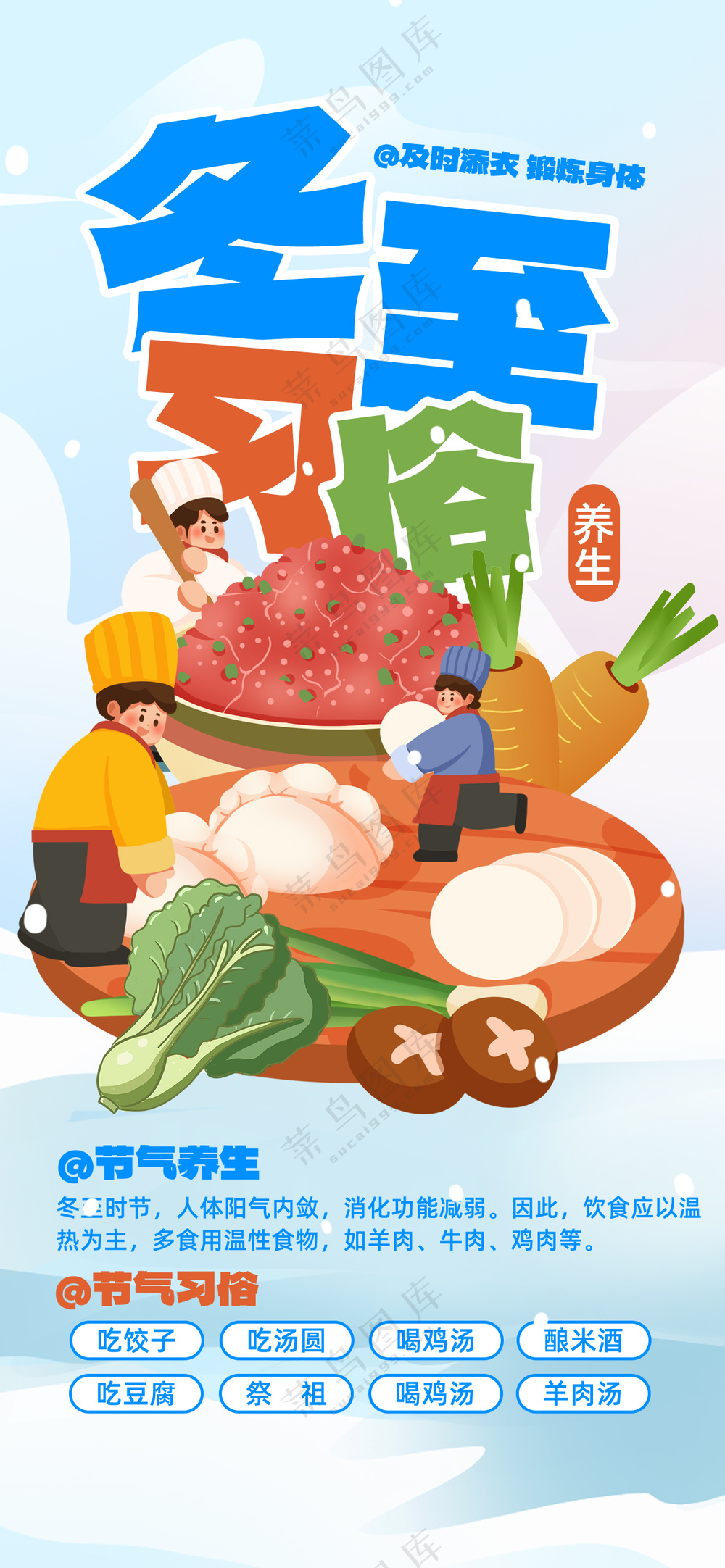 冬至海报图片