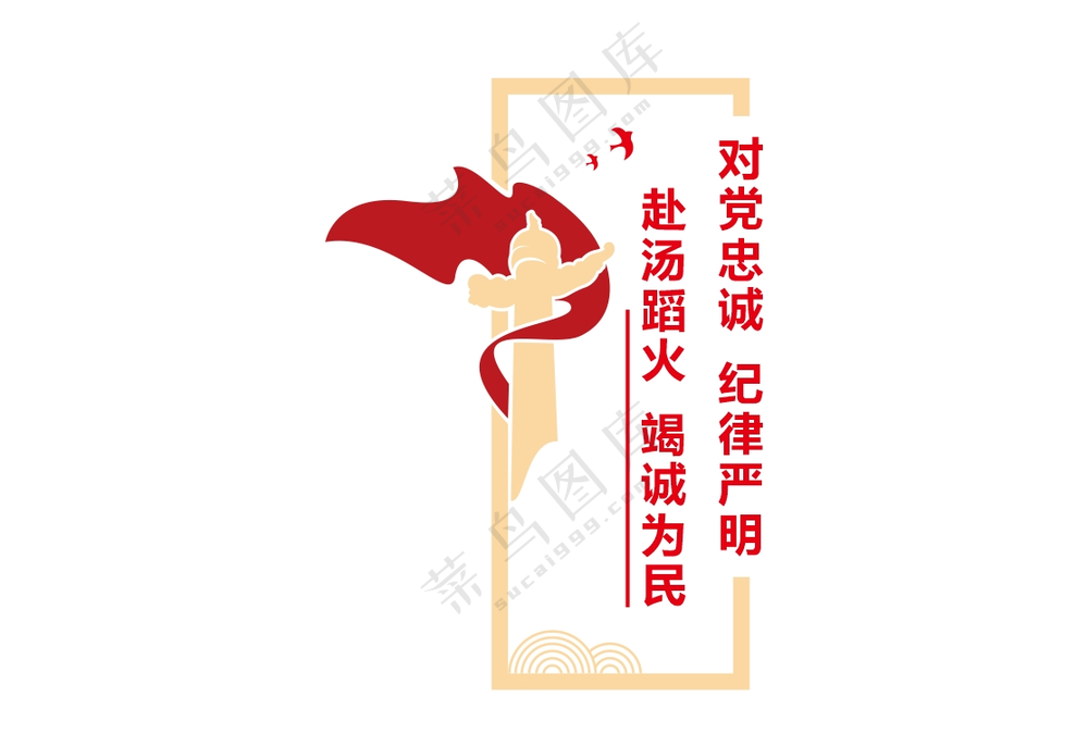 党建标语文化墙