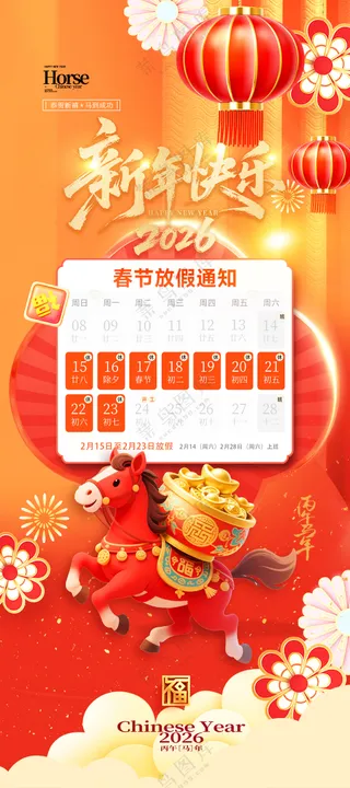 马年喜庆金马元宝2026红色海报