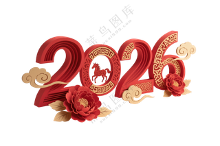春节剪纸风2026生肖马艺术字免抠元素