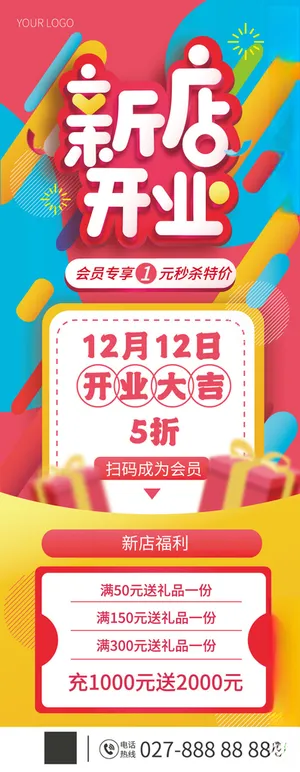 新店开业优惠活动炫酷展架易拉宝开业大吉开业优惠