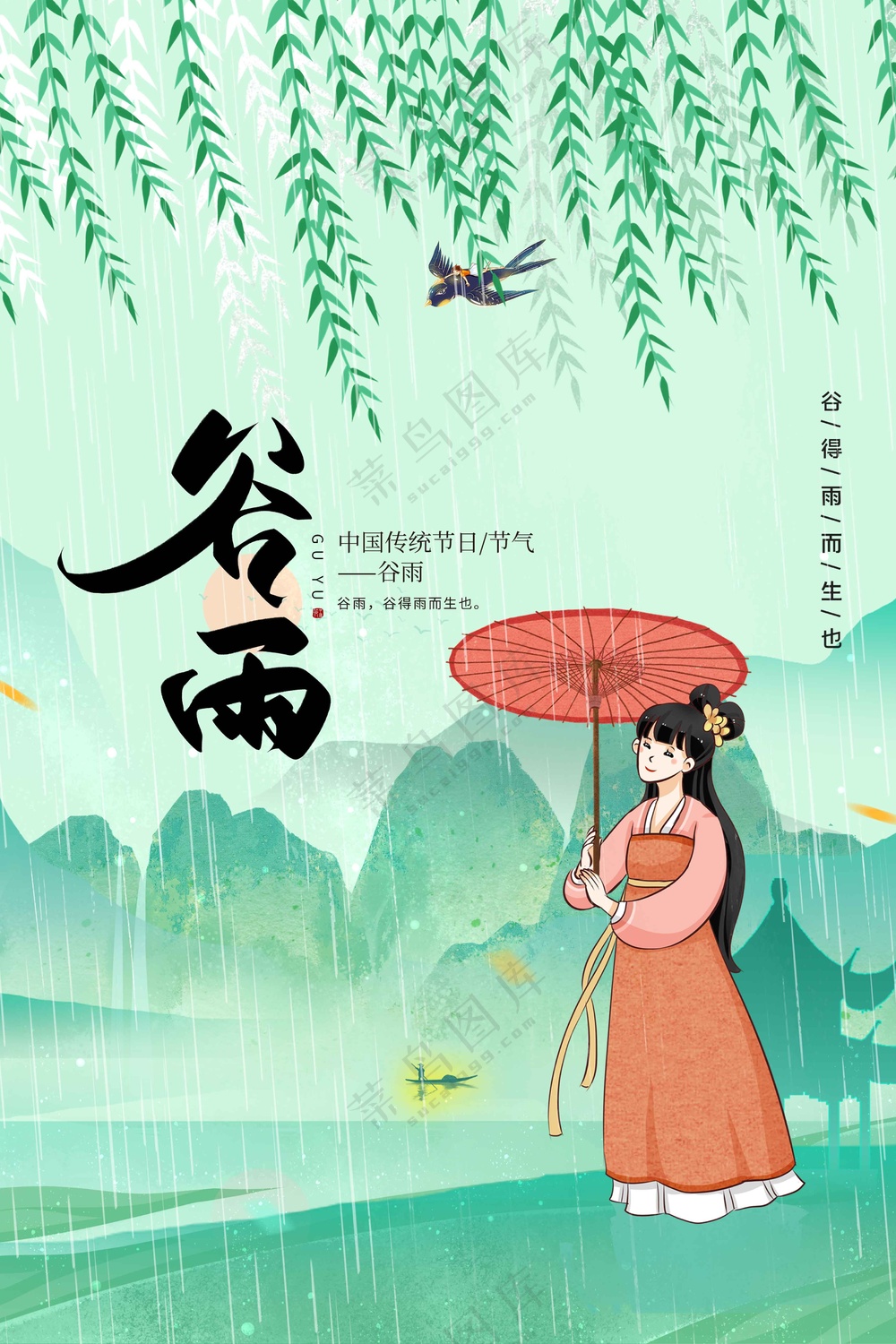 谷雨节气传统活动海报