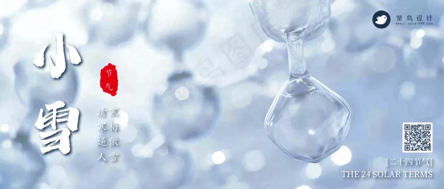 小雪公众号首图