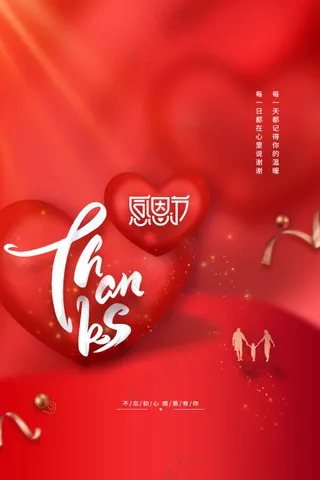 感恩节节日活动海报