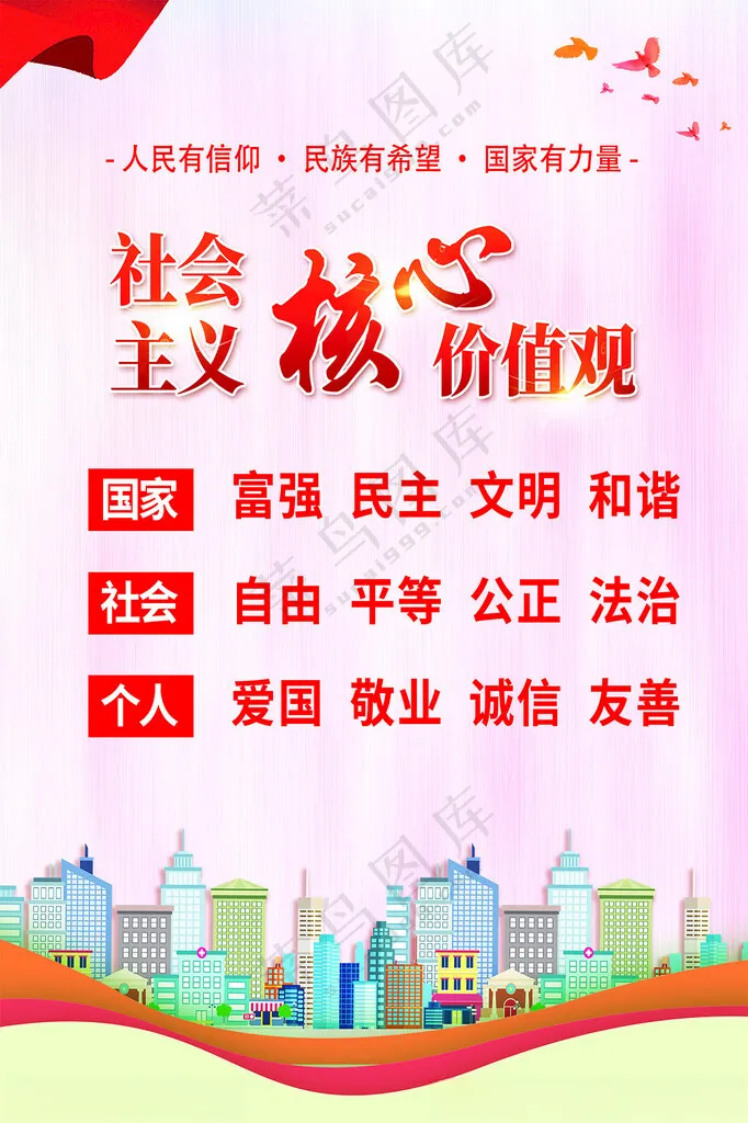 核心价值观*核心价值观宣传海报