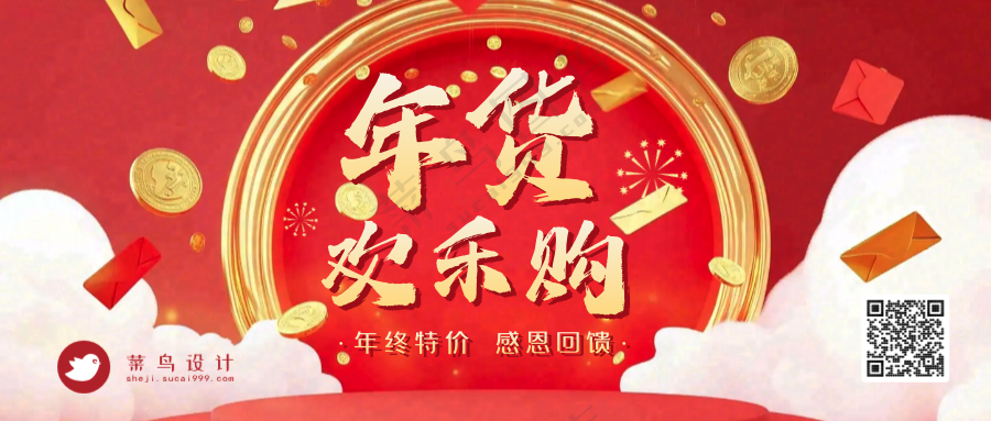 年货节公众号首图