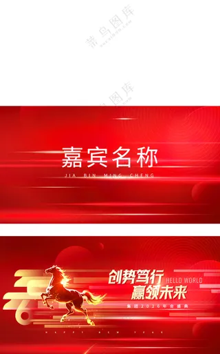 年会马年2026新年海报