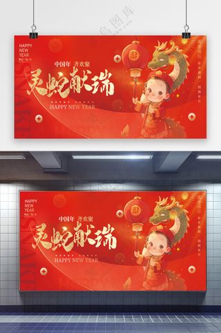 喜庆蛇年春节展板素材