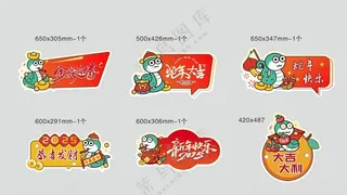 2025蛇年手举牌蛇年手举牌CDR