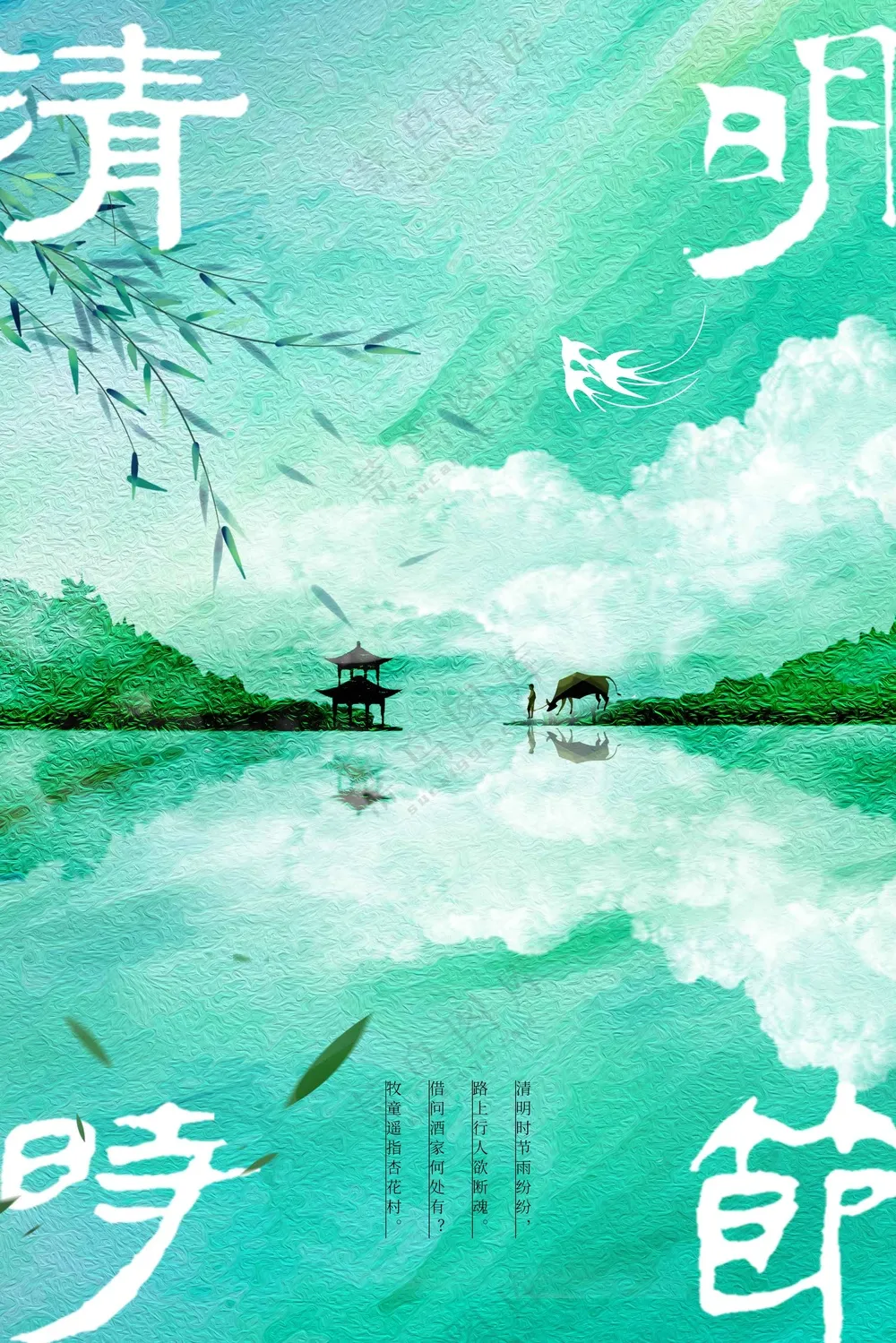 清新清明节节日活动宣传海报