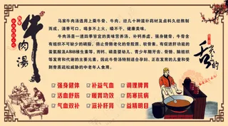 牛肉汤简介