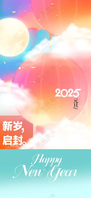 粉色元旦节日活动海报