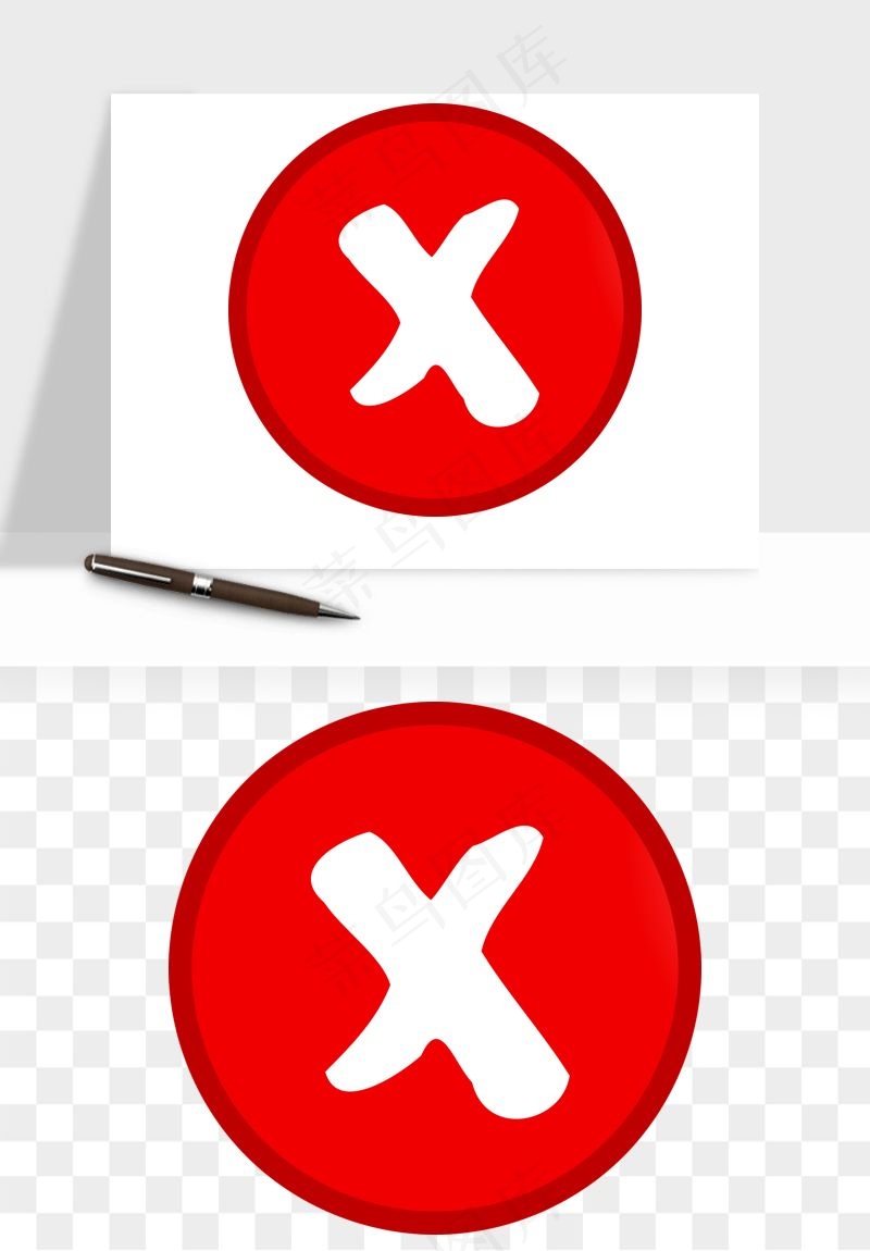 打勾对勾打叉符号png免抠