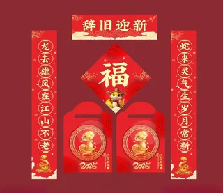 蛇年对联蛇年广告设计
