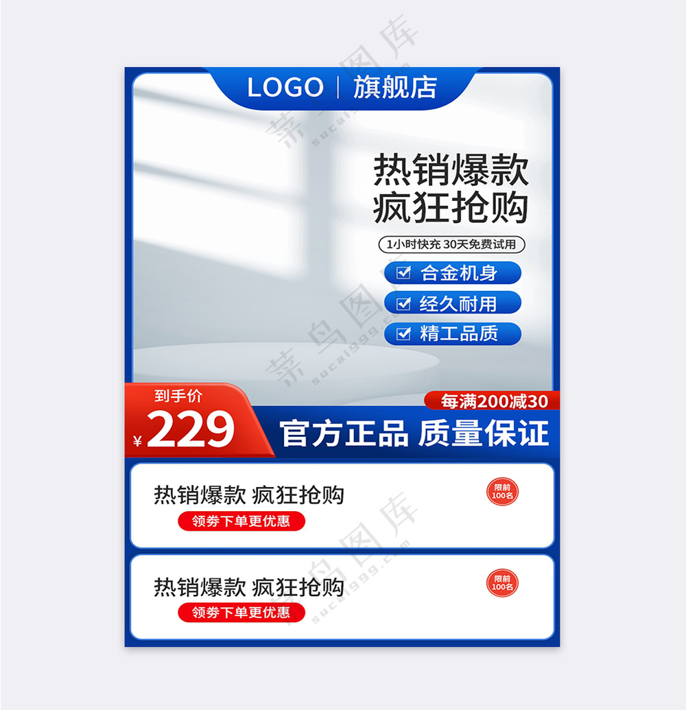 高端京东电商促销主图海报