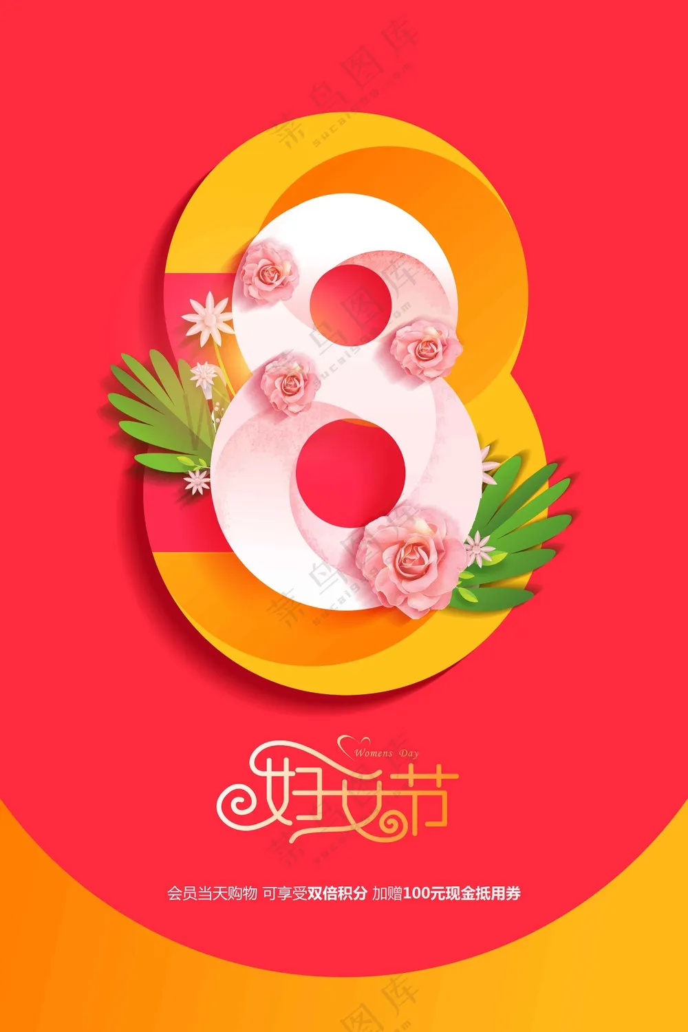 女神节节日活动宣传海报