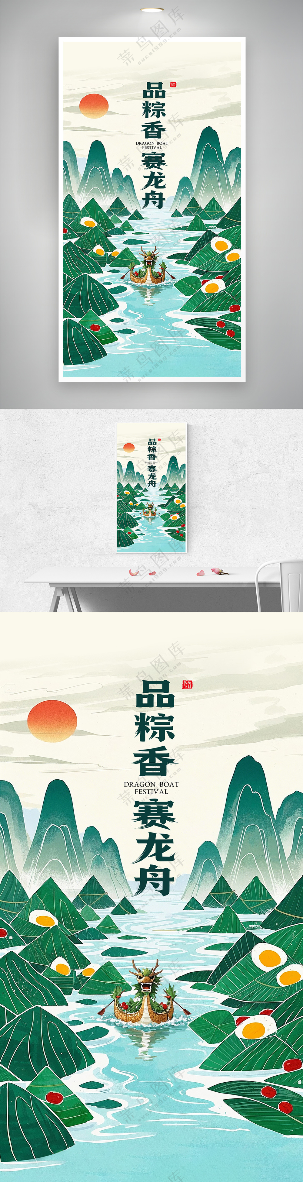 端午节绿色古风赛龙舟海报