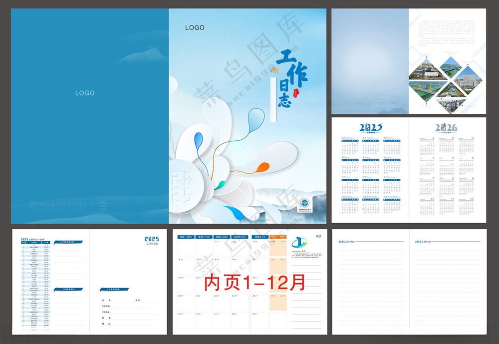 2025年工作日志2025年2025日历
