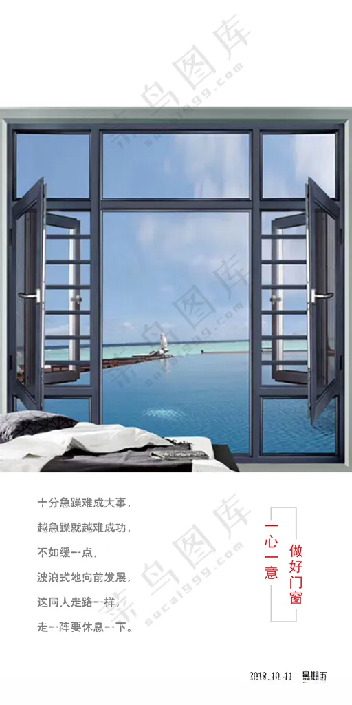 手机日签门窗早安PSD海报