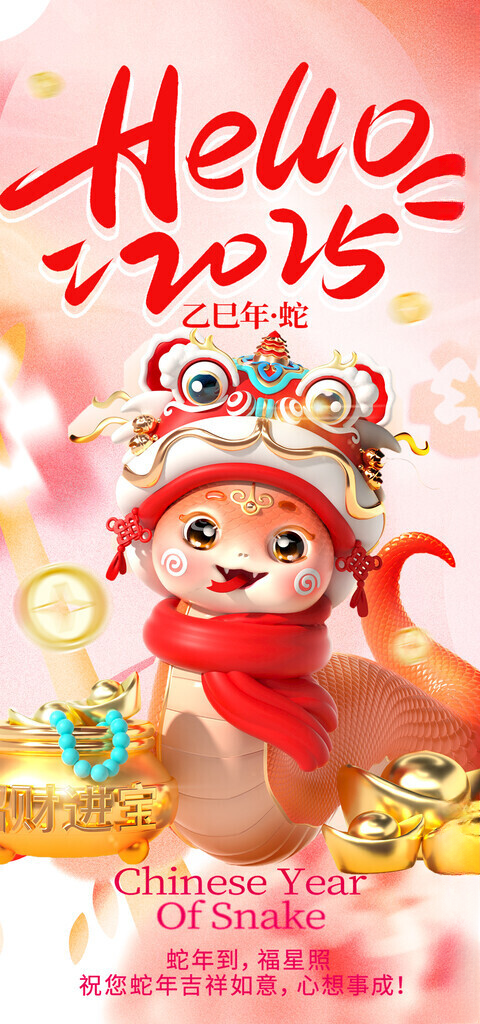 你好2025蛇年大吉蛇年书法海报