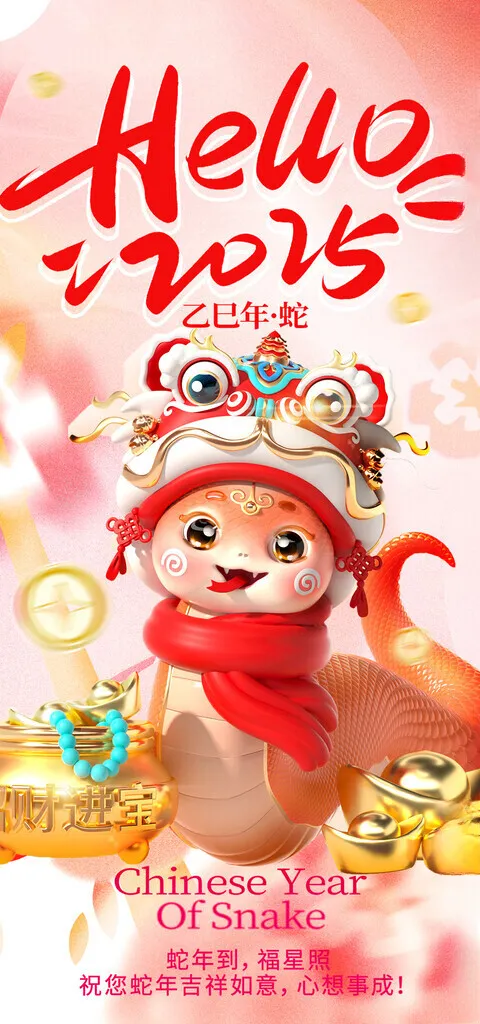你好2025蛇年大吉蛇年书法海报