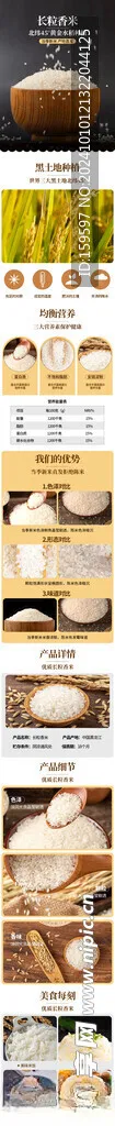 简约大气五谷杂粮大米淘宝详情页当季新米黑土地海报