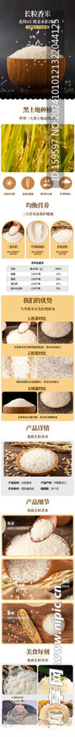 简约大气五谷杂粮大米淘宝详情页当季新米黑土地海报