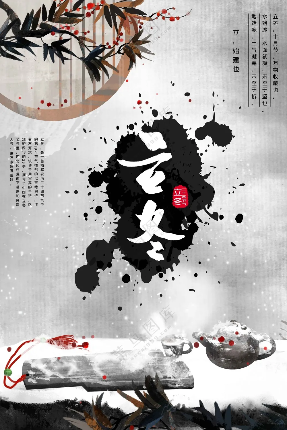 立冬节气传统海报