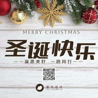圣诞节快乐公众号次图