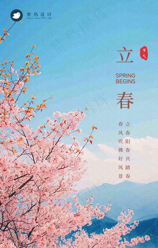 立春手机海报