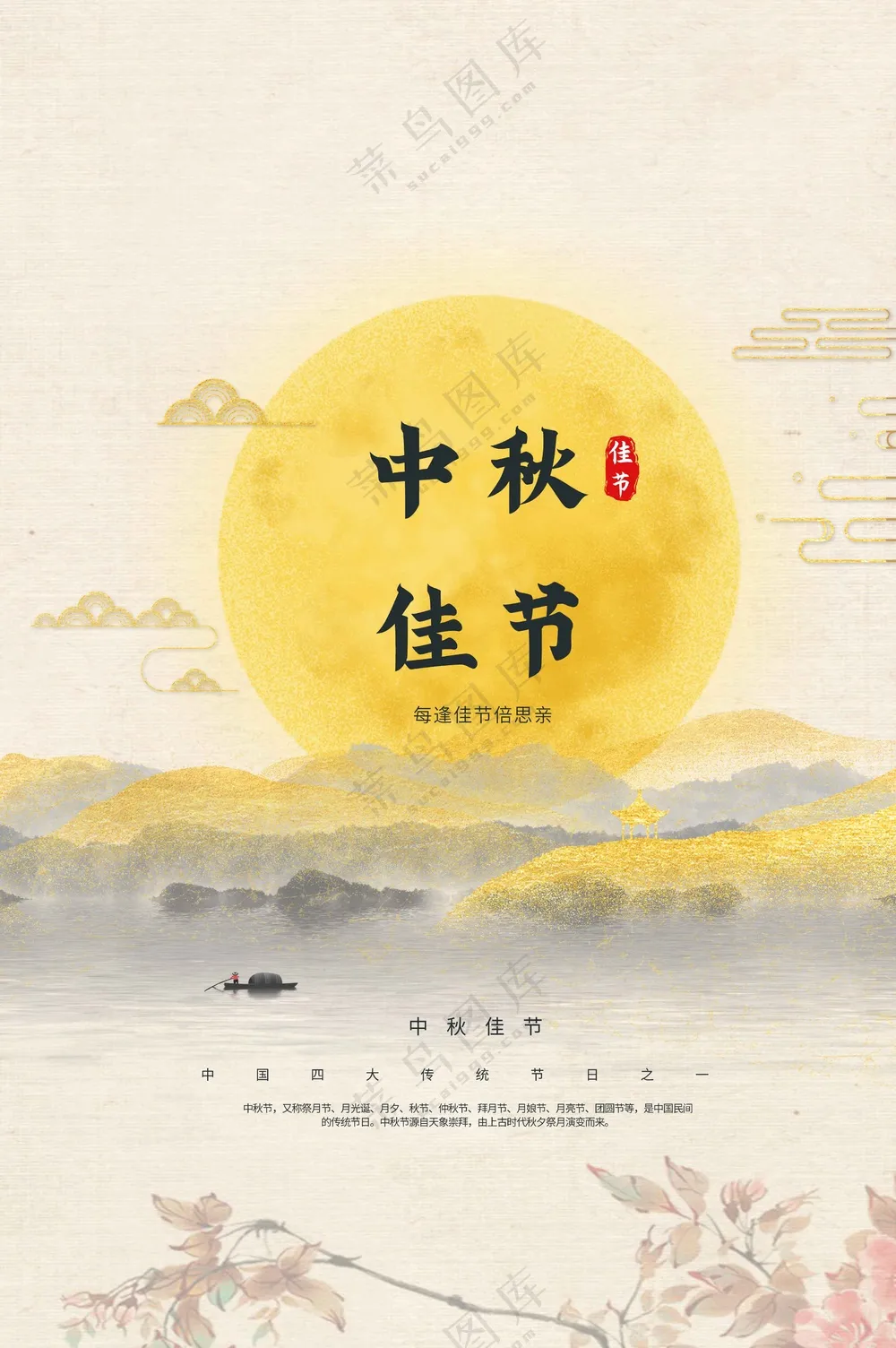 中秋节节日传统活动宣传海报