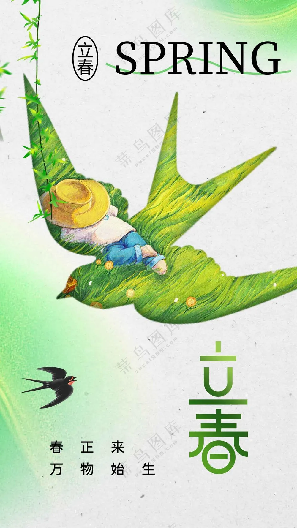 立春节气活动宣传海报素材