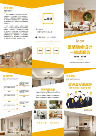 装修公司三折页