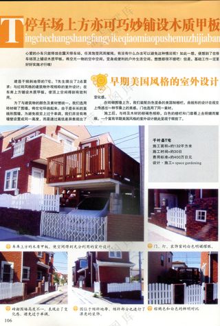 创意庭院设计