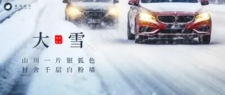 大雪公众号首图