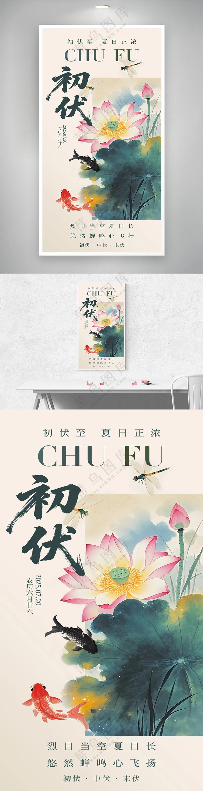初伏中国风水墨中国风海报