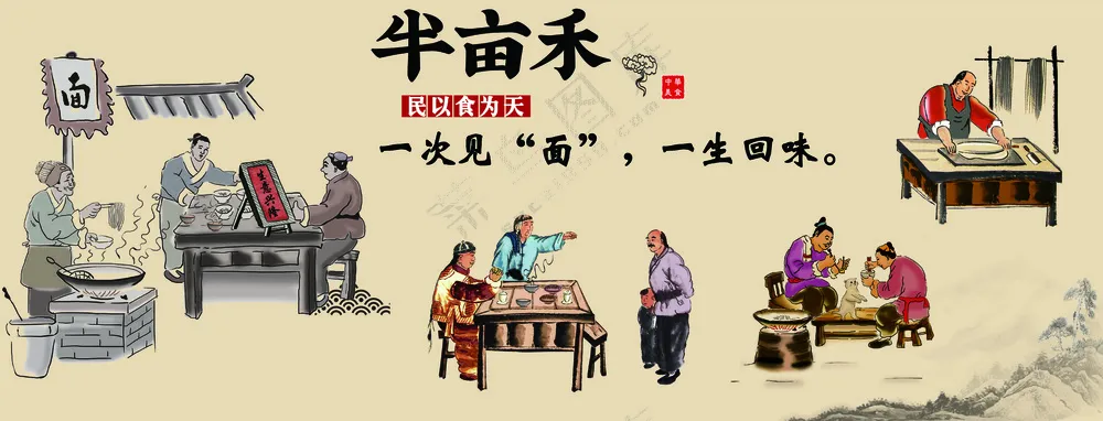 半亩禾拌面面食背景墙