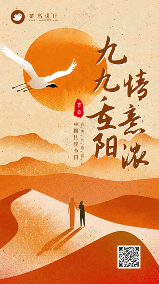 重阳节九九重阳情意浓手机海报