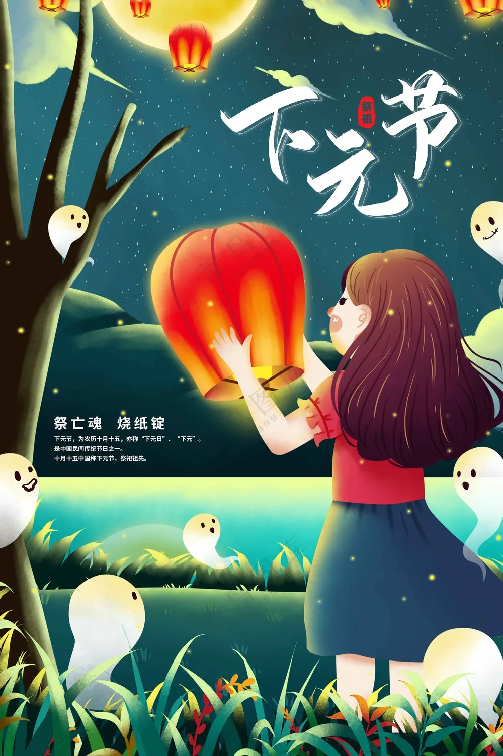 复古下元节活动海报