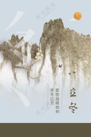 立冬节气传统海报